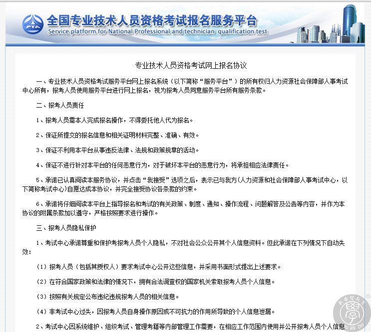 消防工程师报名注册流程