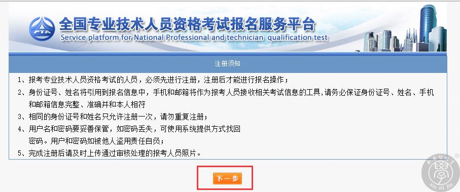 消防工程师报名注册流程